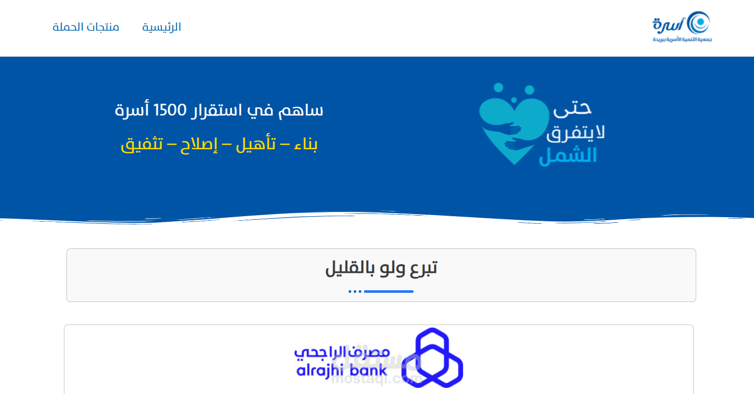 تصميم موقع حملة حتي لا يتفرق الشمل