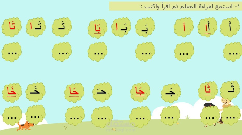 بوربوينت عن مد الألف
