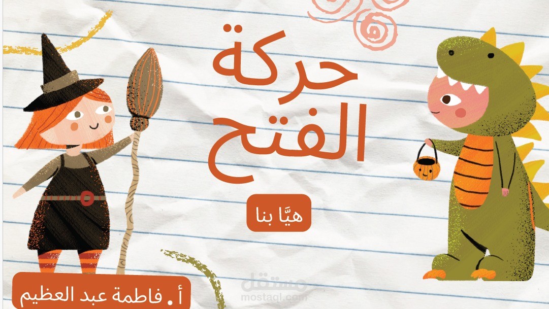 بوربوينت حركة الفتح