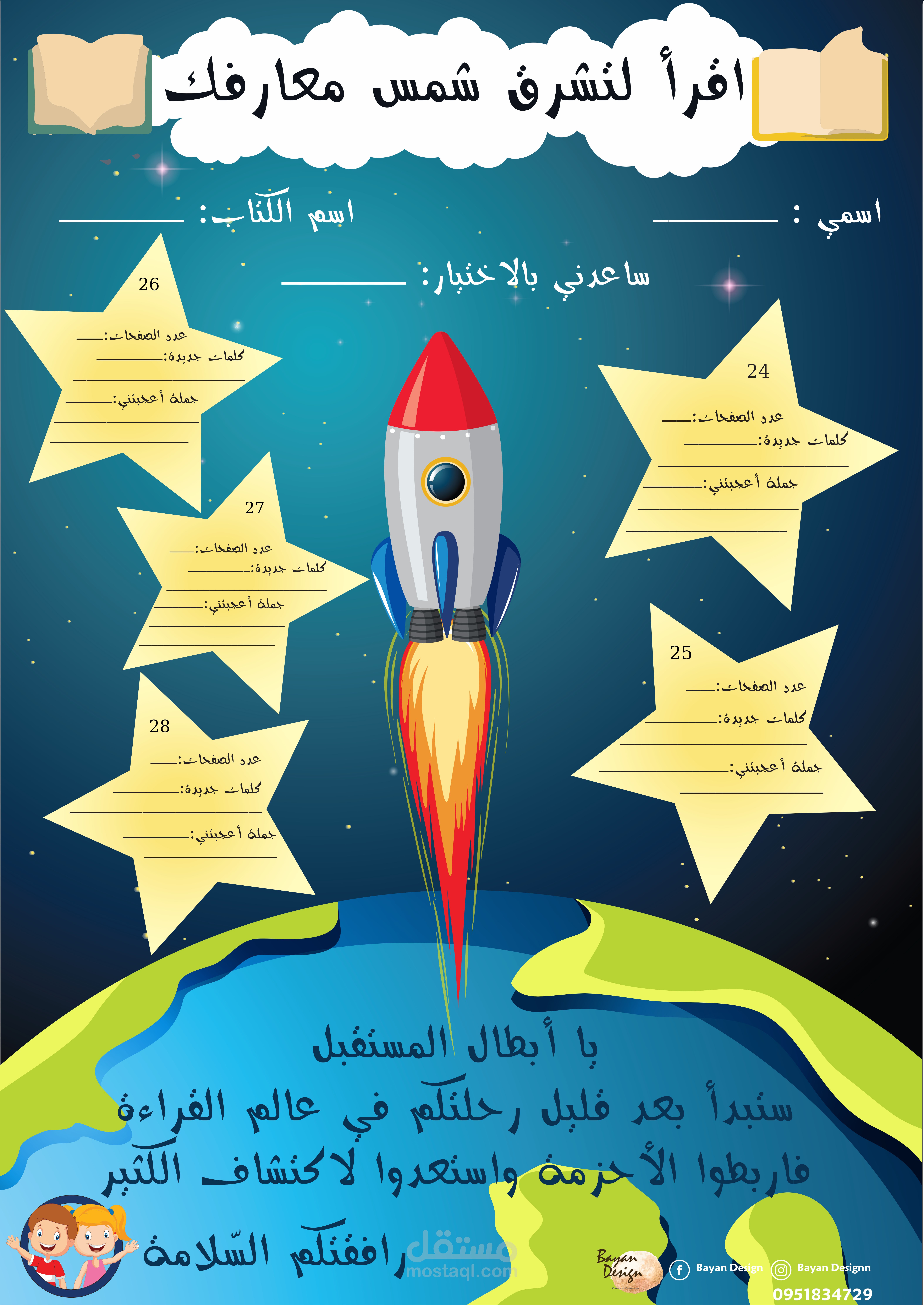 تحفيز للأطفال على القراءة