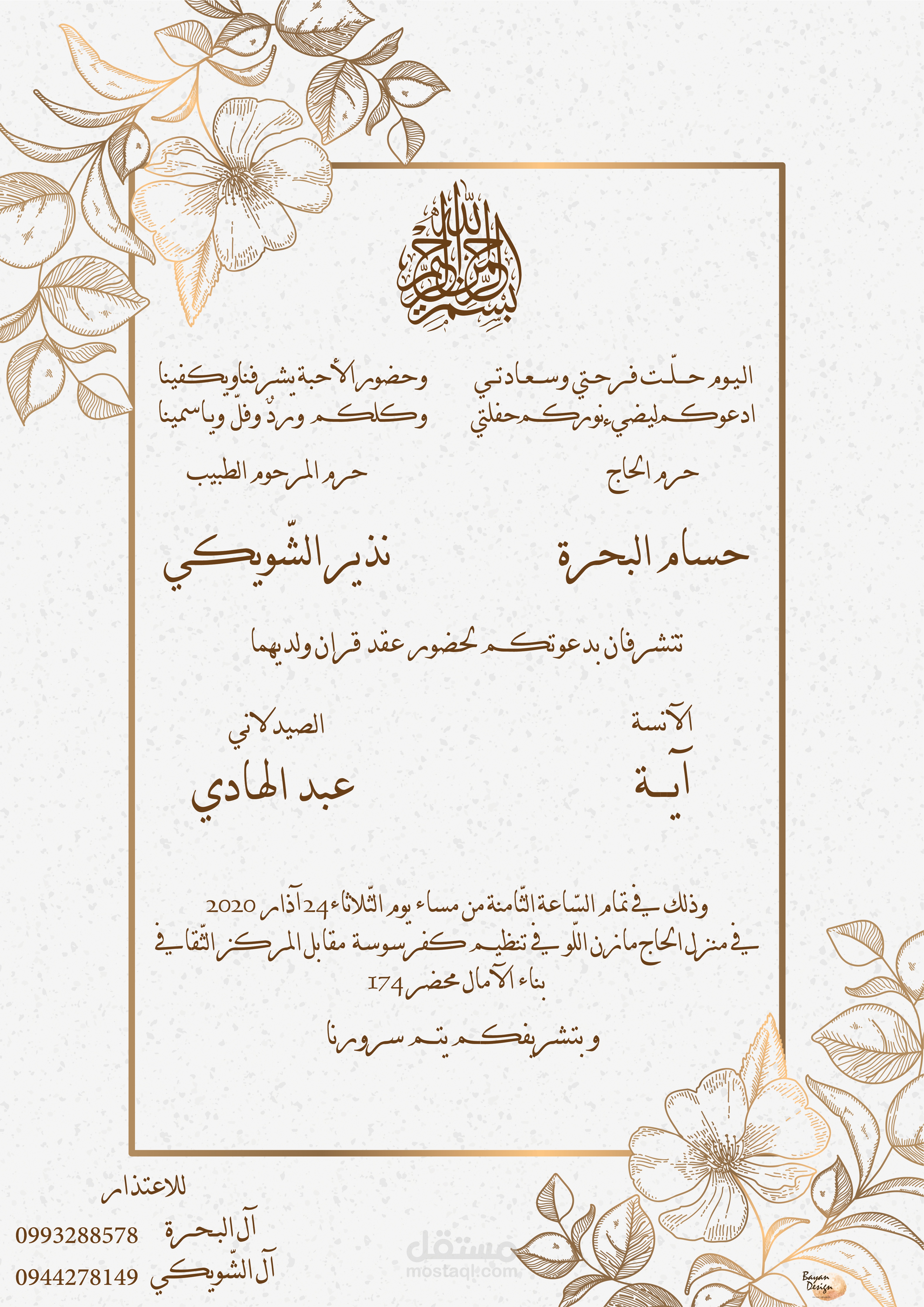 تصميم كرت دعوة إلكتروني