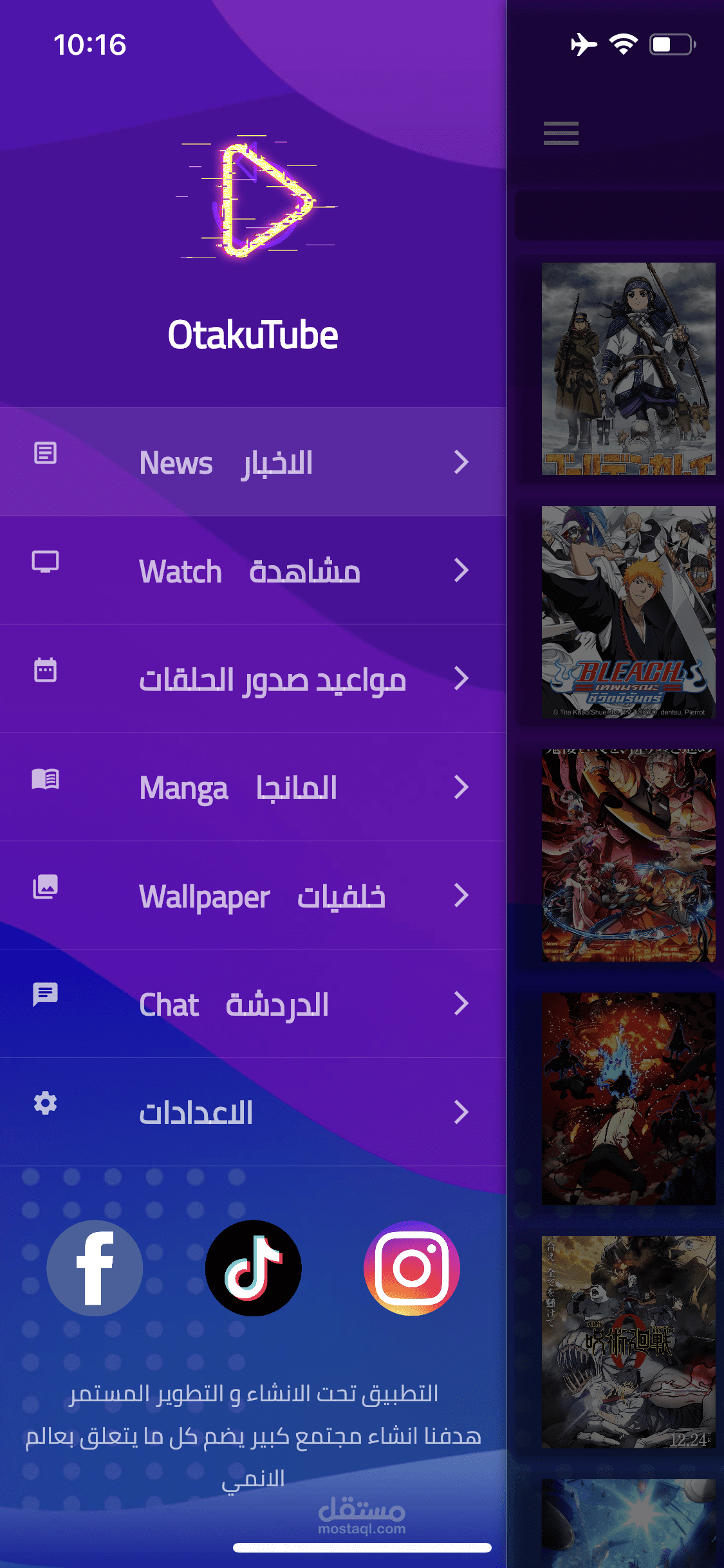 تطبيق مشاهده الانمي