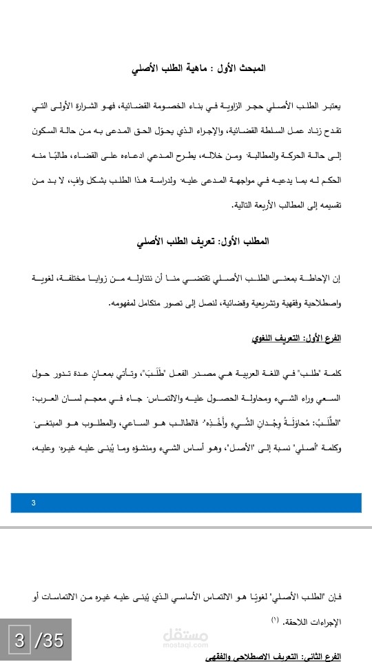الطلب الاصلي والطلب العارض