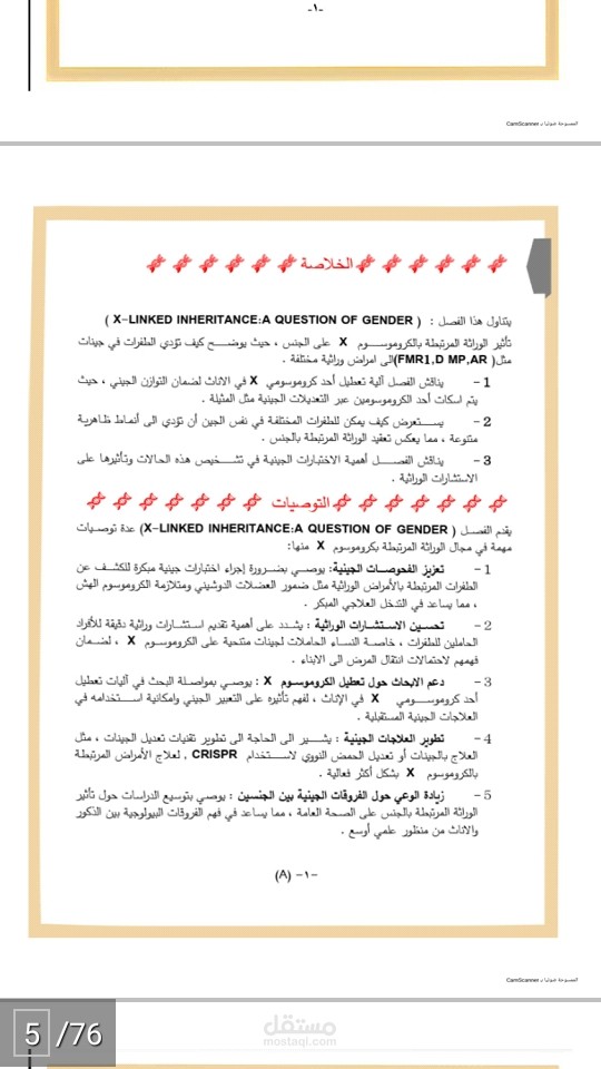 عرض شرائح الكروسوم المتعلق بالجنس
