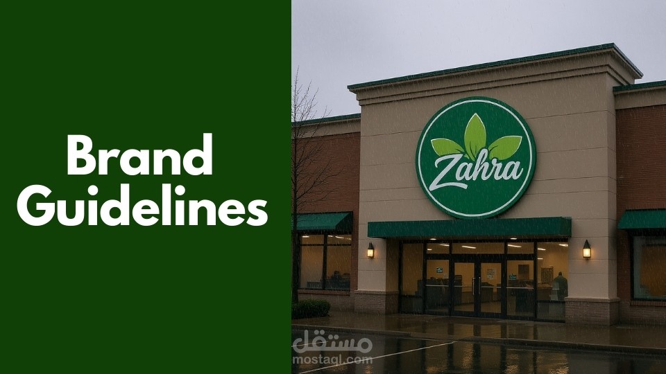تصميم هوية بصرية وشعار لسوبر ماركت "زهراء".
