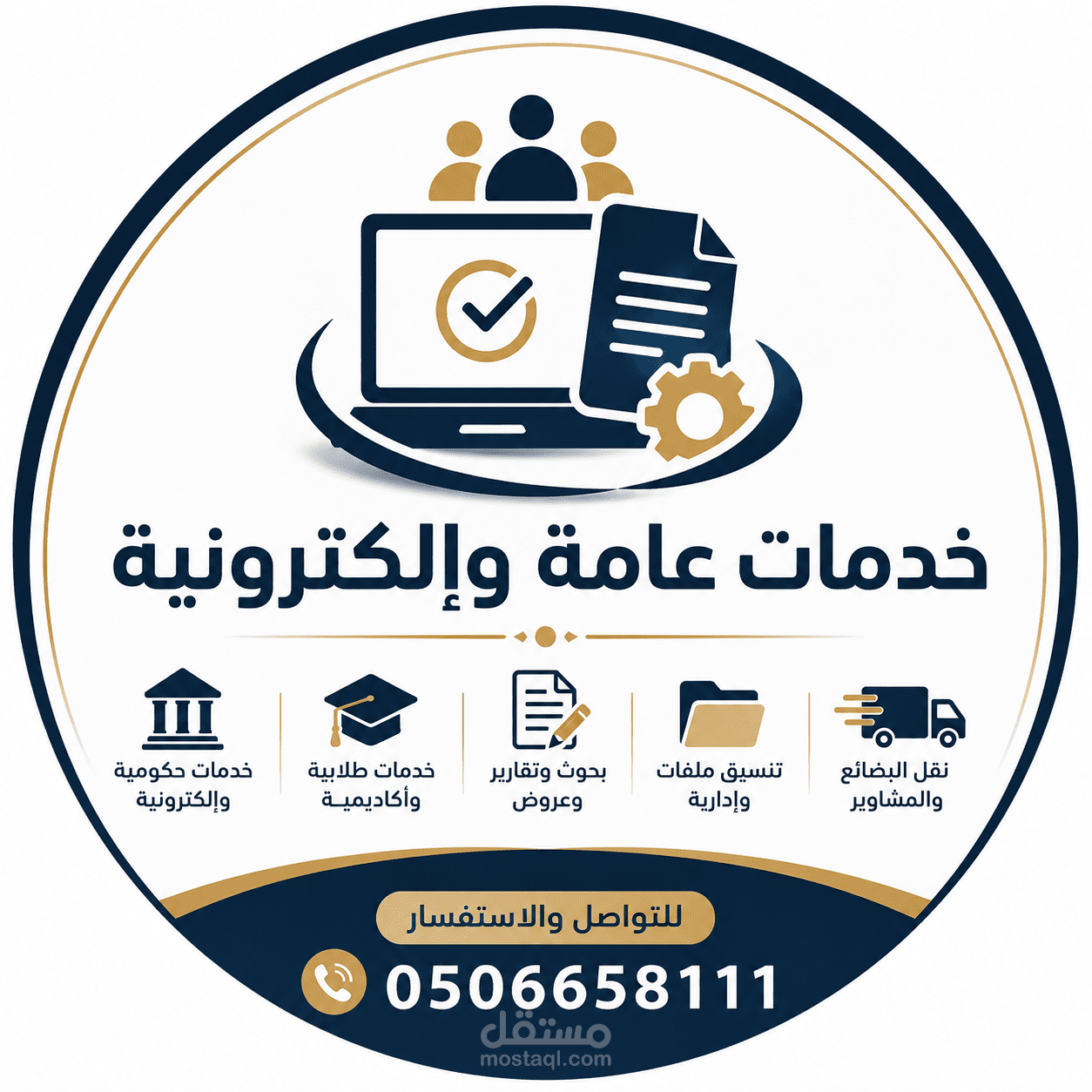 خدمات عامة وإلكترونية