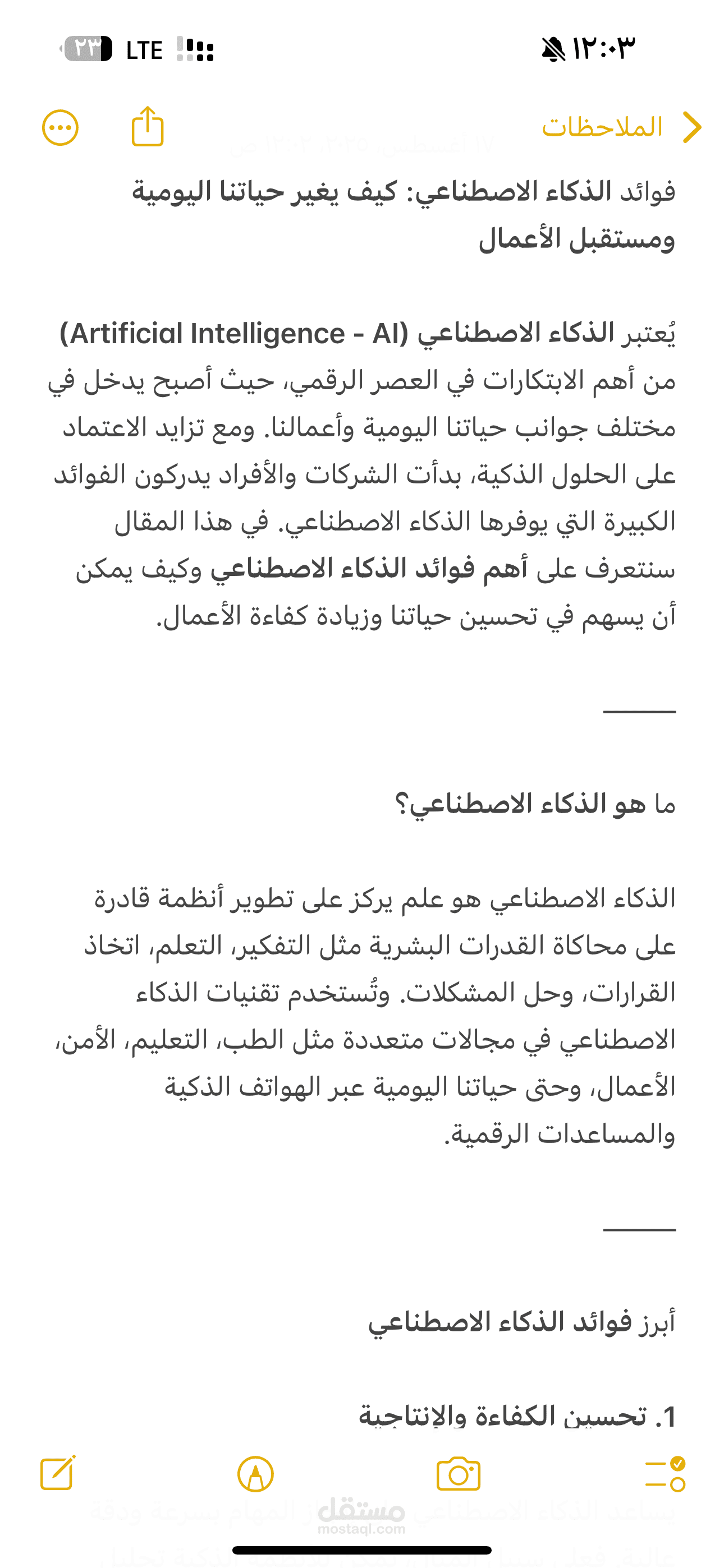 مقالة في مدونة عن الذكاء الاصطناعي