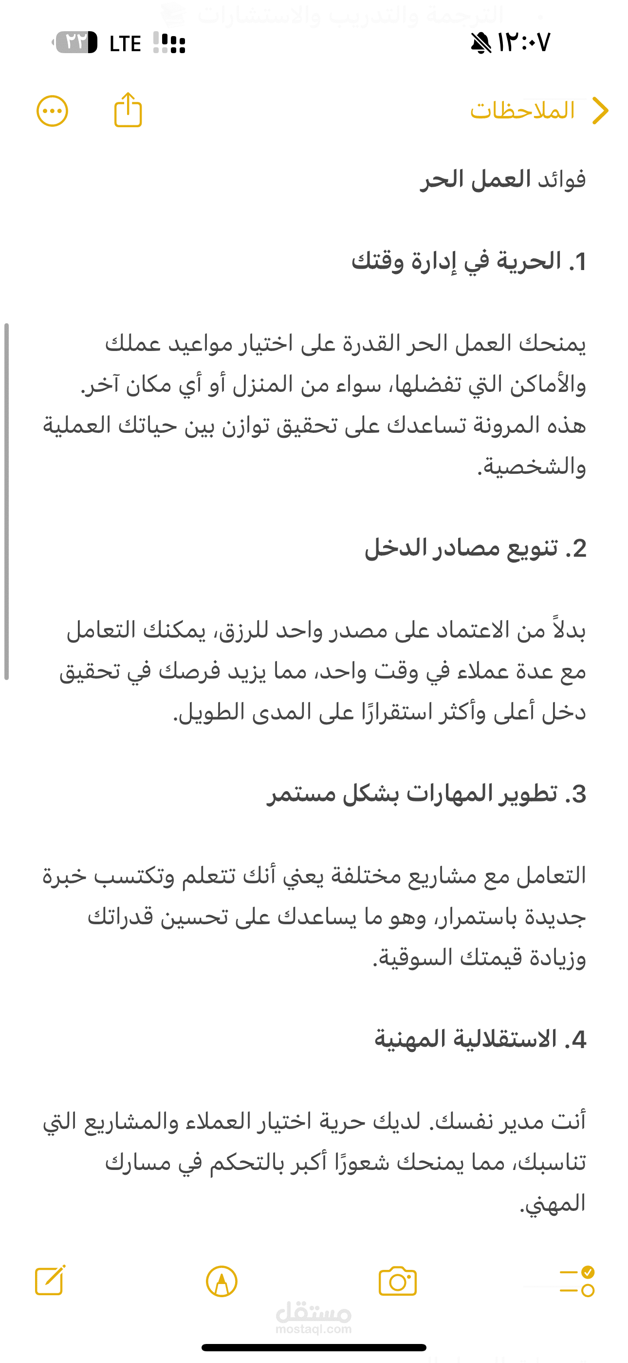 مقال عن العمل الحر