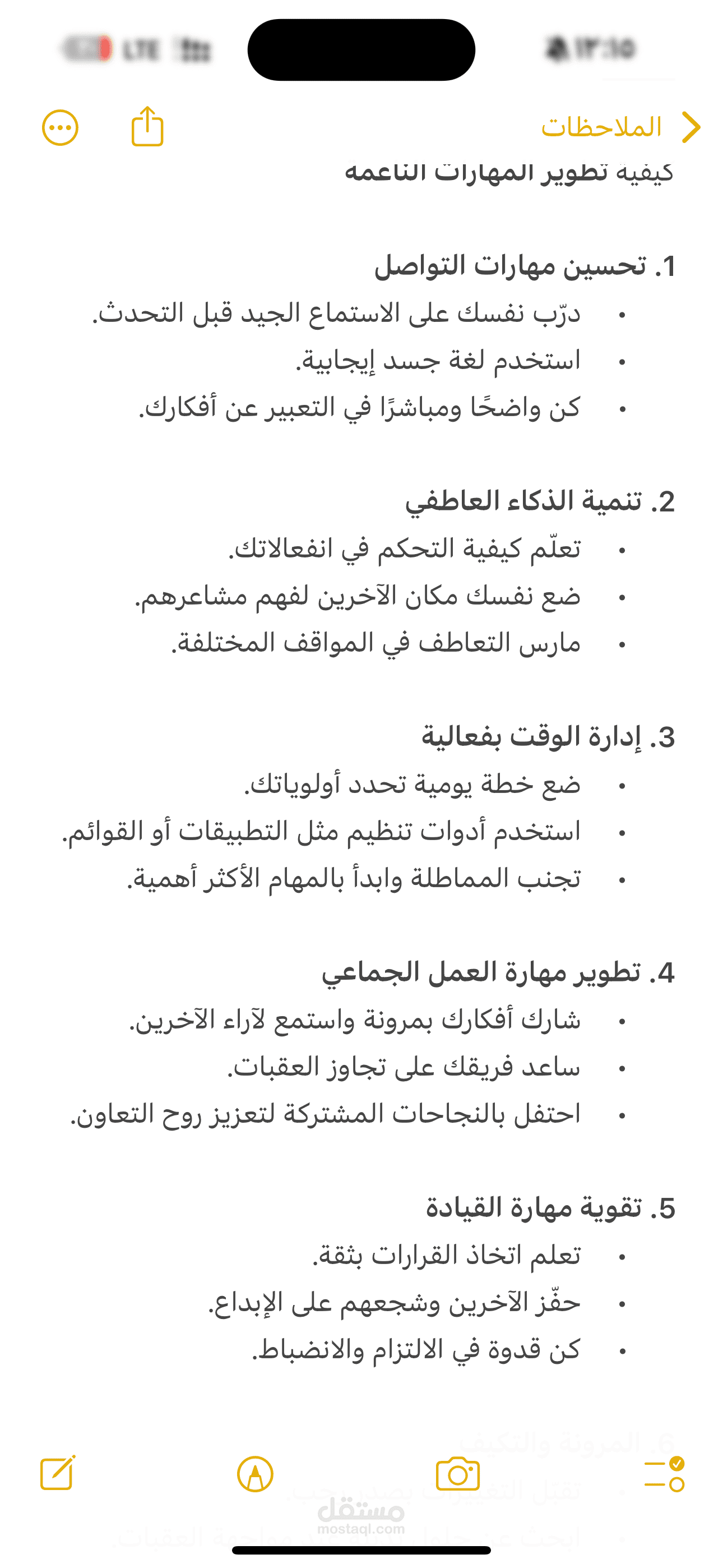 مقال عن المهارات الناعمة وكيفية تطويرها