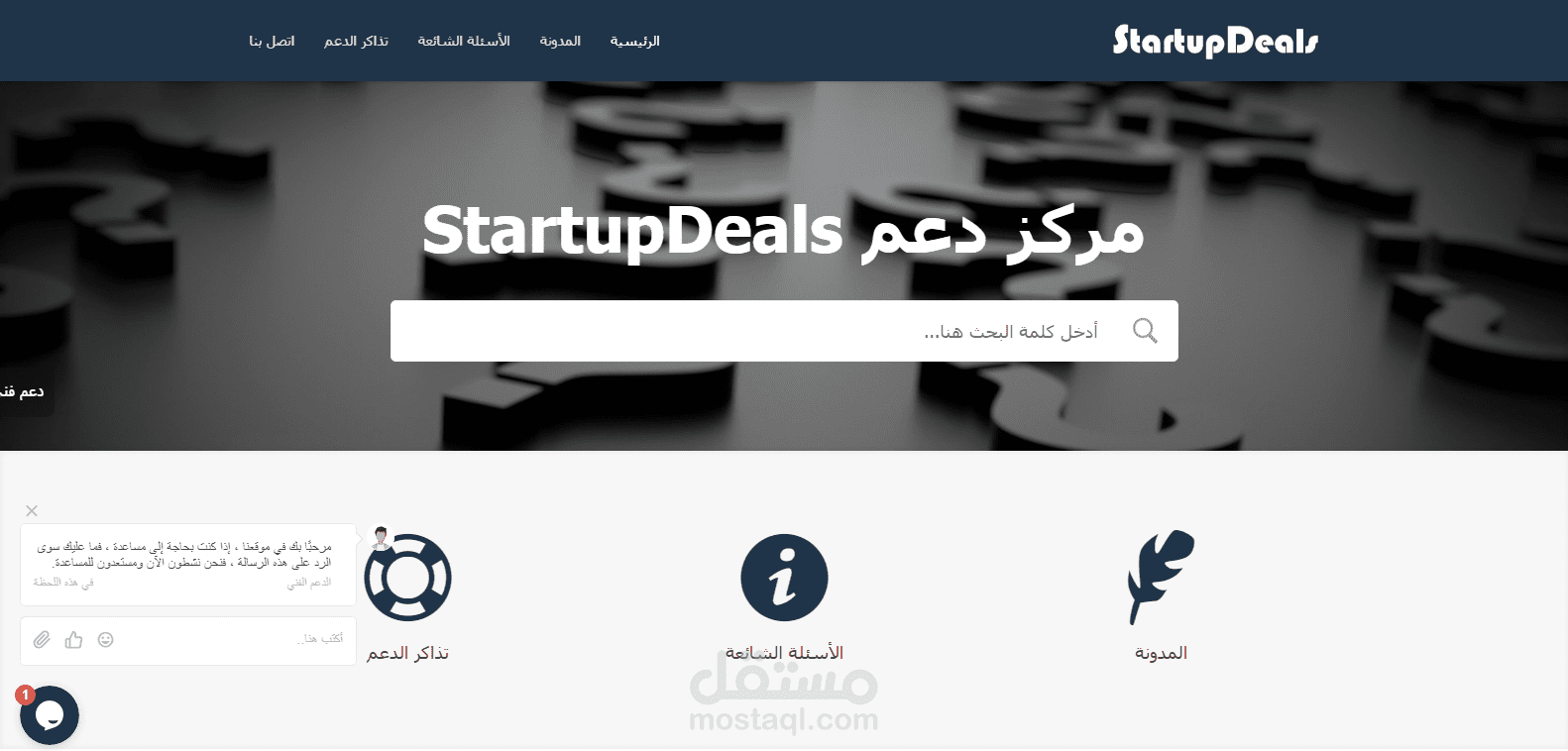 موقع ووردبريس لنظام دعم فني متكامل: اسئلة شائعة، دردشة وتذاكر دعم