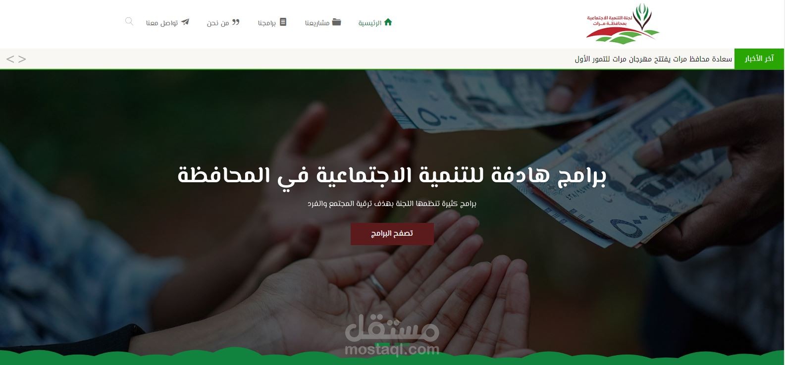 موقع ووردبريس لمؤسسة خيرية