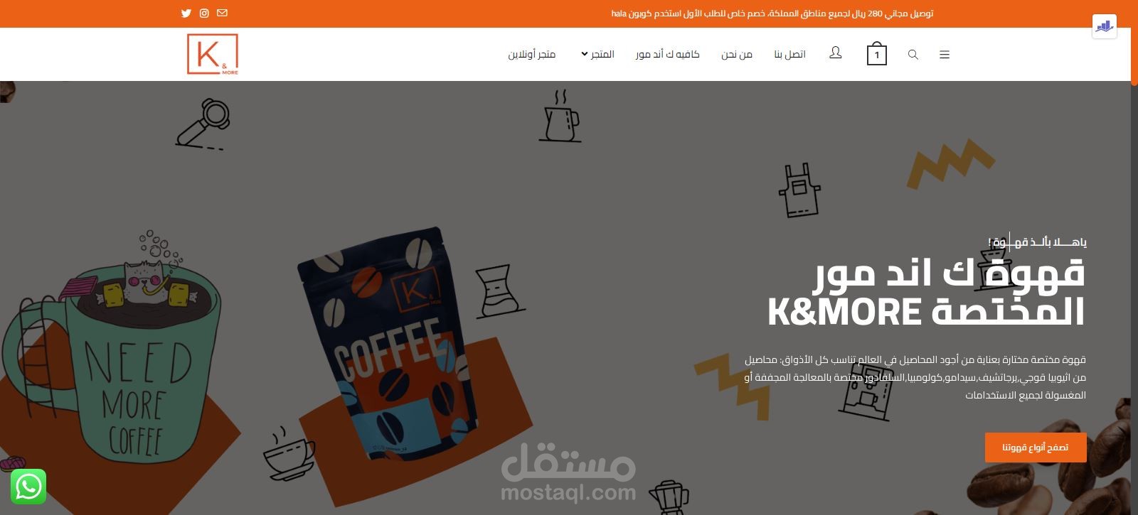 متجر ووكومرس لمنتجات قهوة