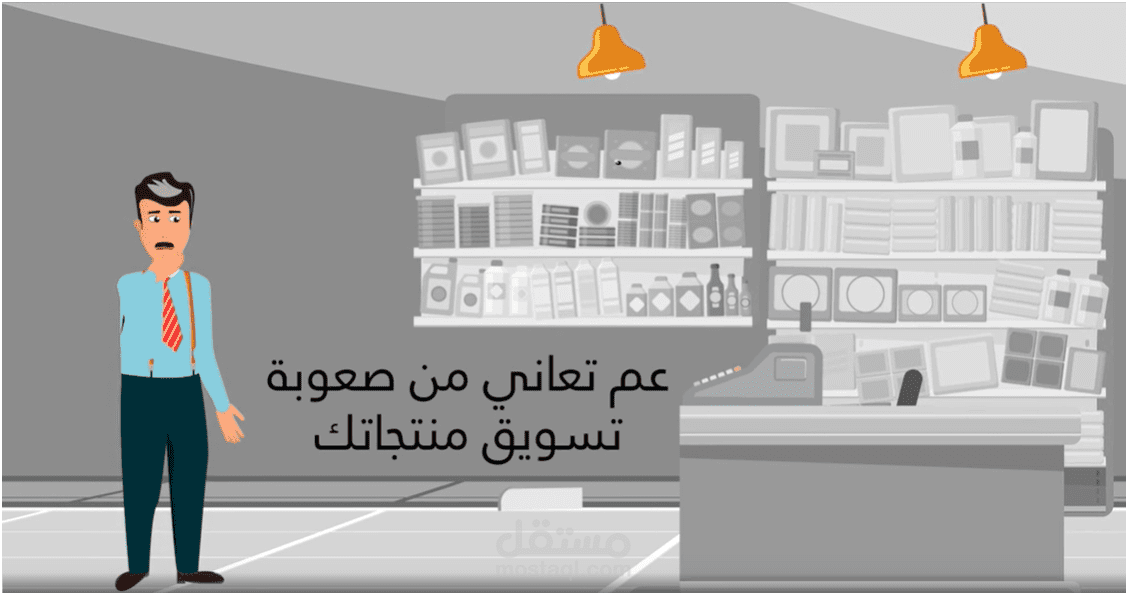 فيديو موشن جرافيك لمتجر الكتروني