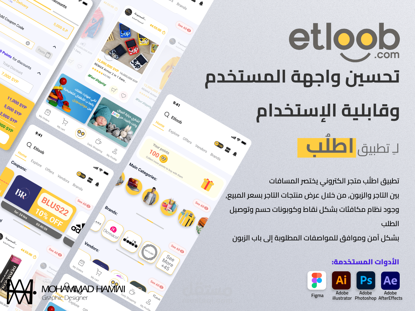 تحسين تجربة المستخدم وتصميم الواجهات