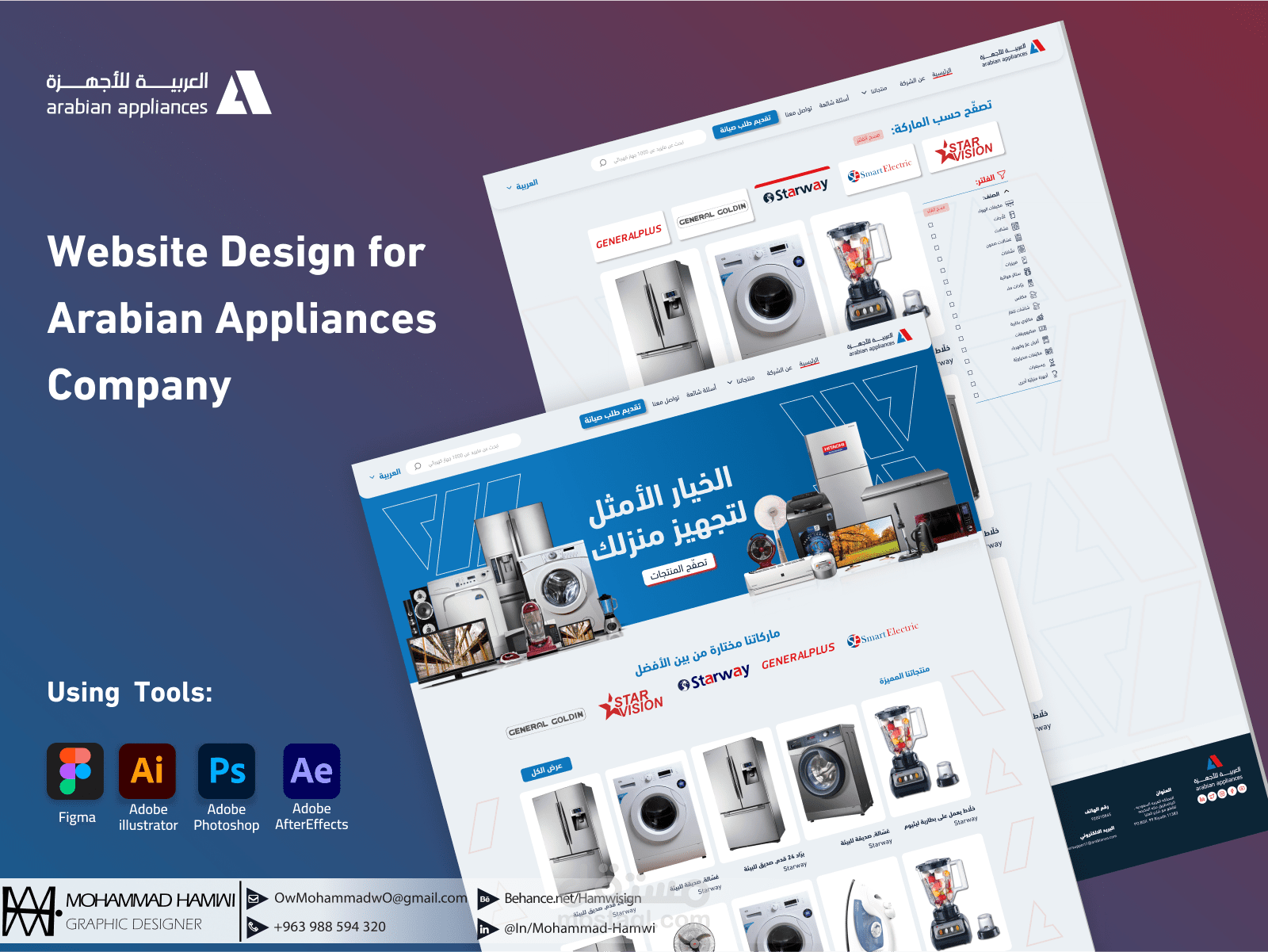 تصميم موقع الكتروني لشركة أجهزة منزلية