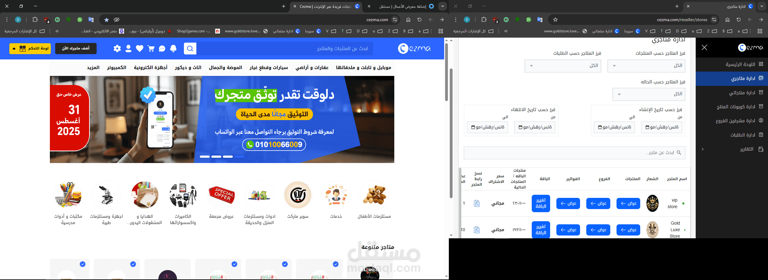 متاجر في سيزما