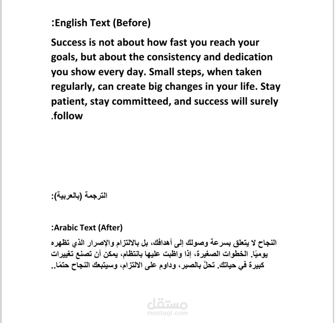 "ترجمة نصوص من الإنجليزية إلى العربية والعكس بدقة واحترافية"