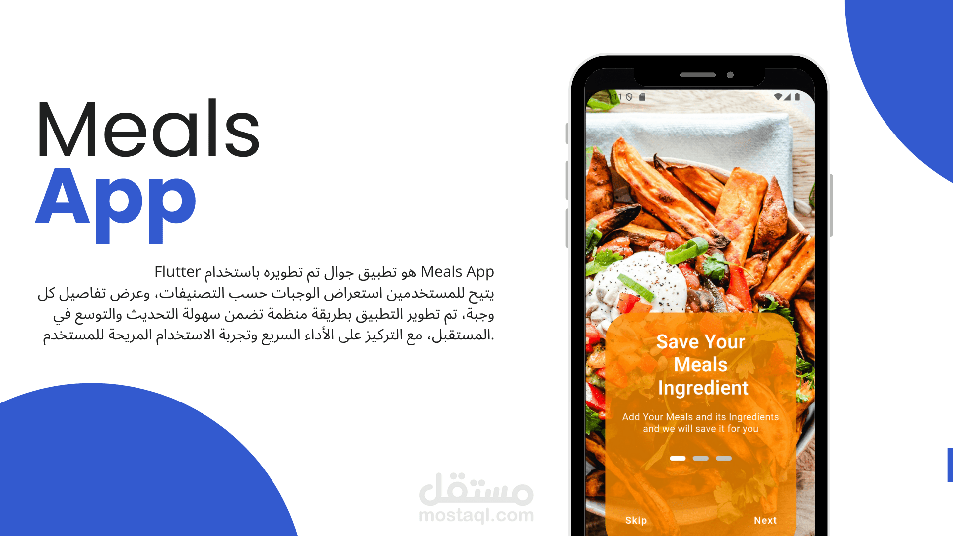تطوير تطبيق Meals App لعرض وإدارة الوجبات