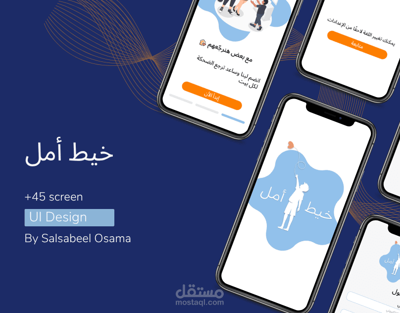 خيط امل
