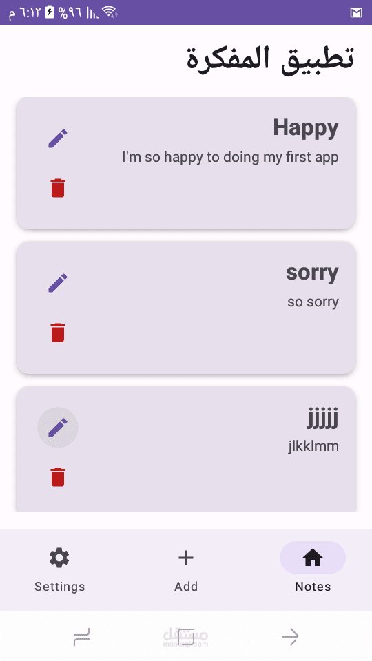 تطبيق المفكرة