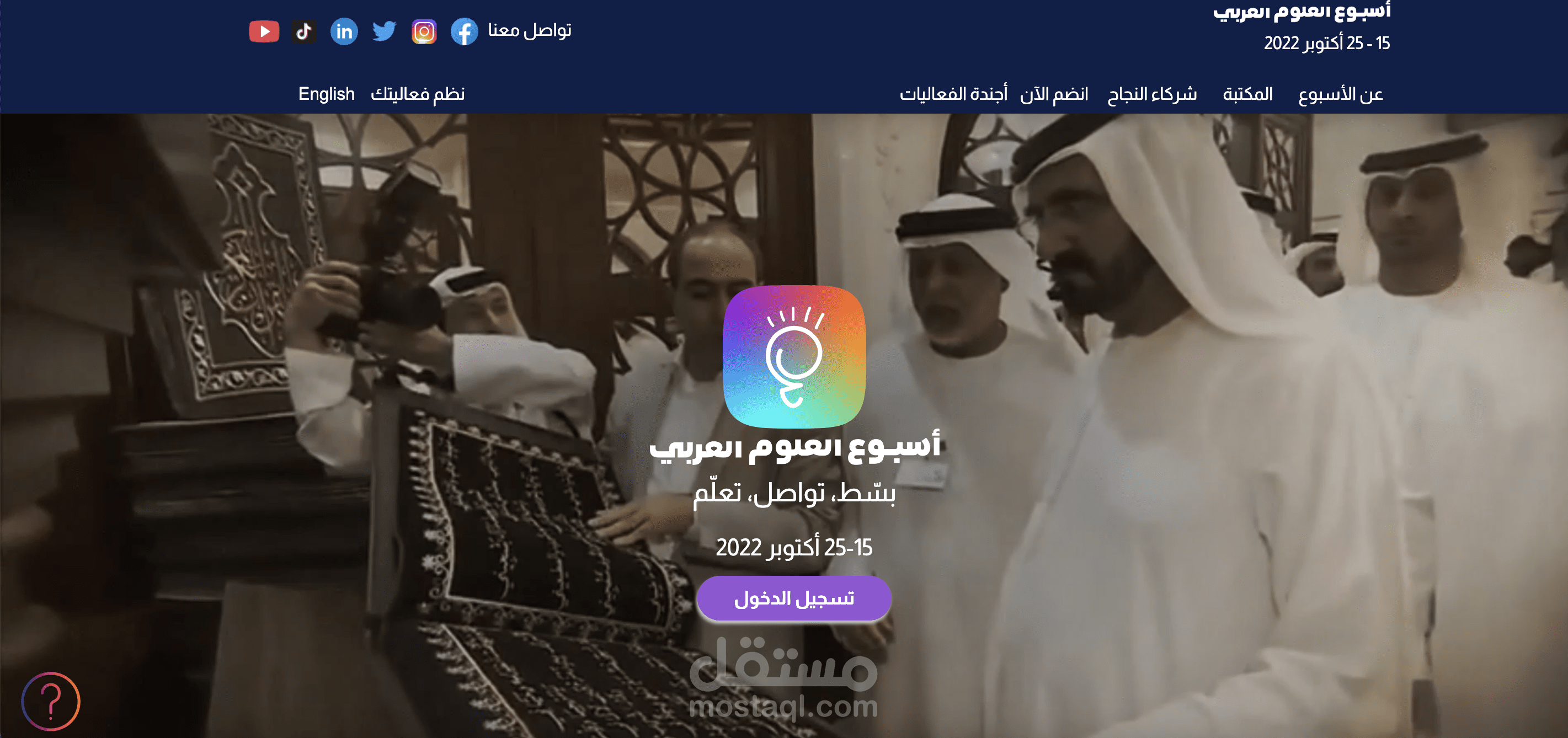 Arab Science Week website | موقع اسبوع العلوم العربي
