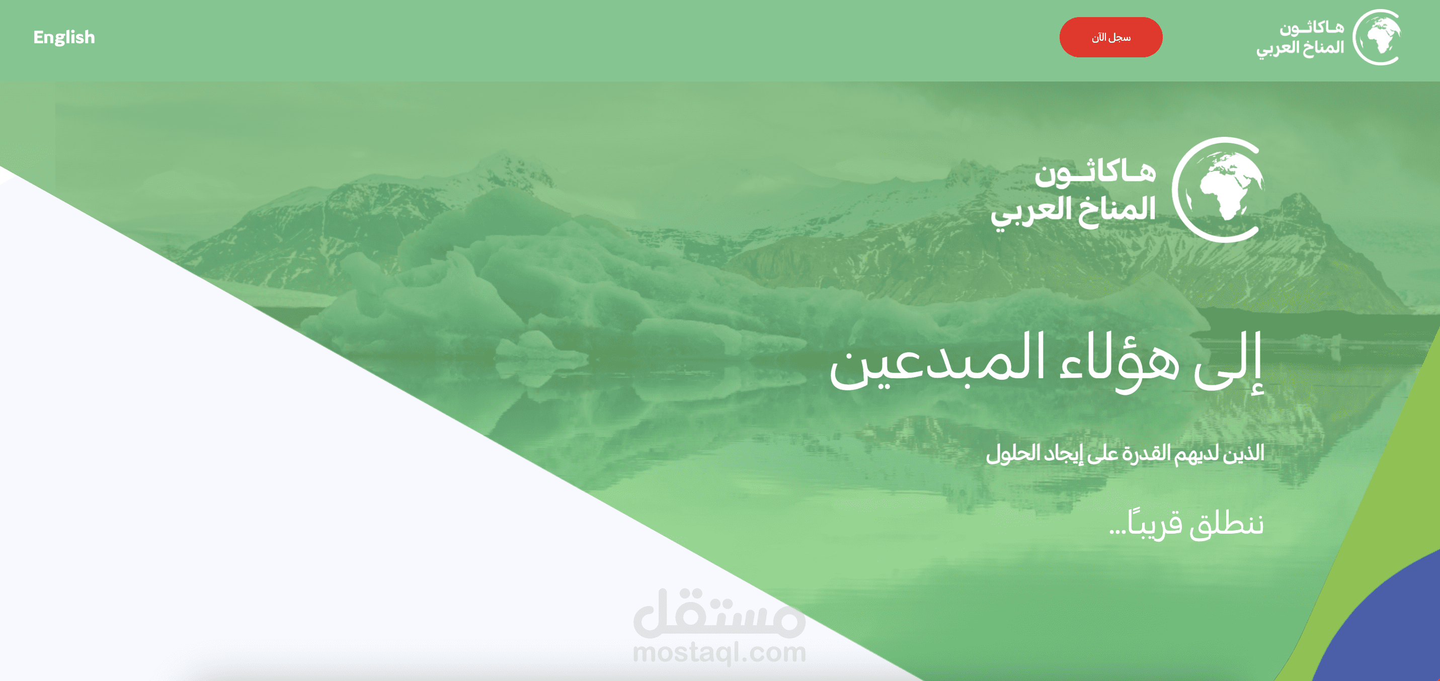 Arab Climate Hackathon | موقع هاكاثون المناخ العربي
