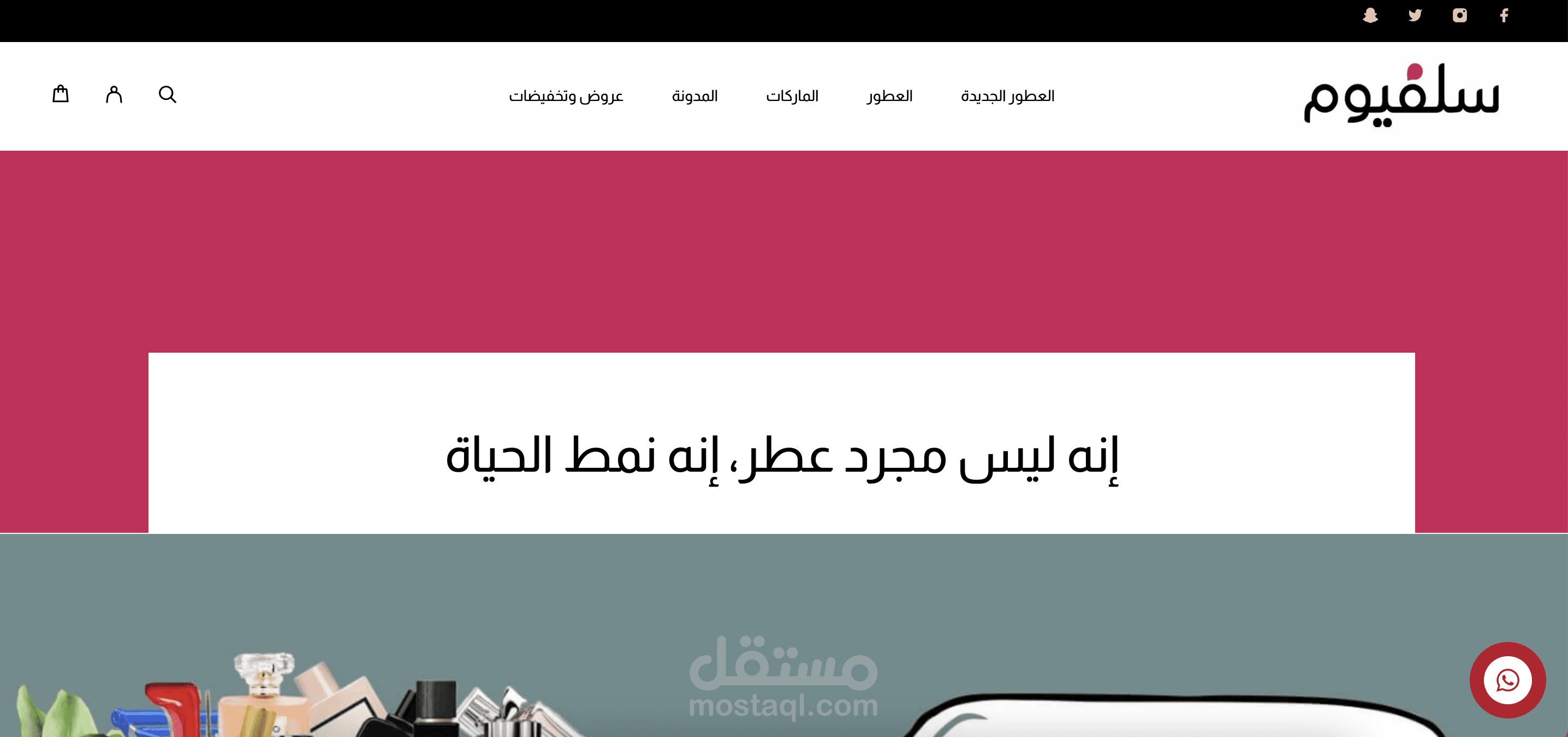 Selvium Store | متجر سيلفيوم للعطور ( موقع + تطبيق موبايل )