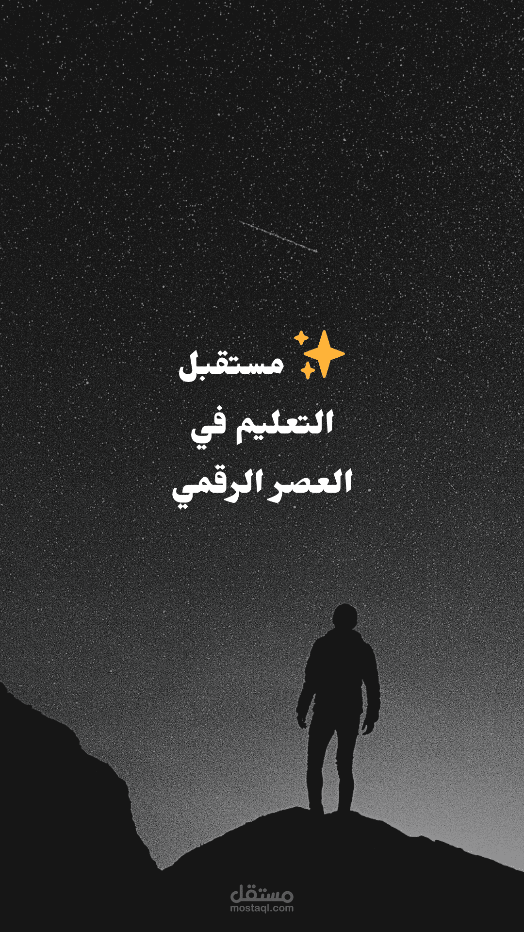 مستقبل التعليم في العصر الرقمي