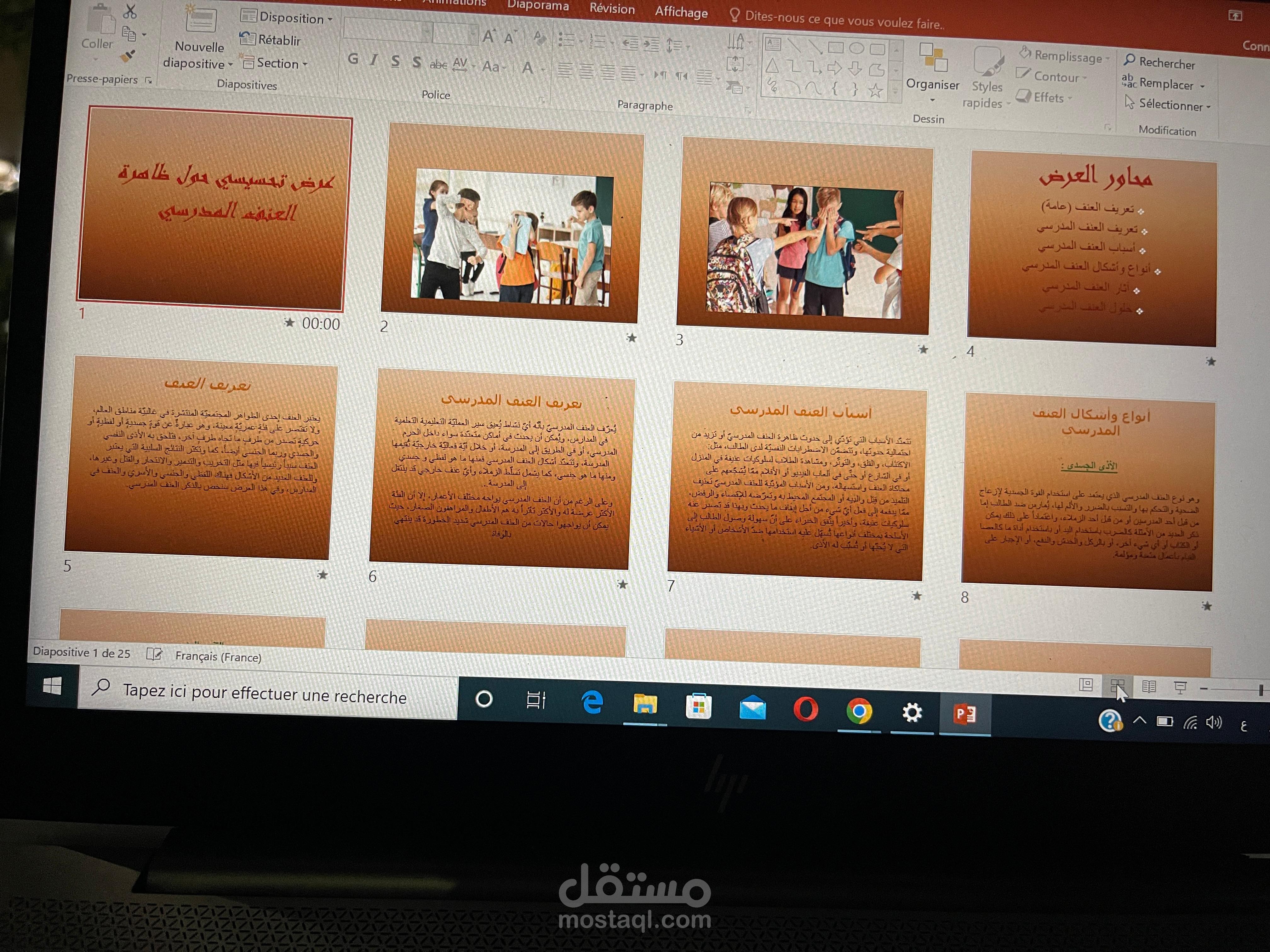 عرض تحسيسي تفاعلي حول ظاهرة العنف المدرسي