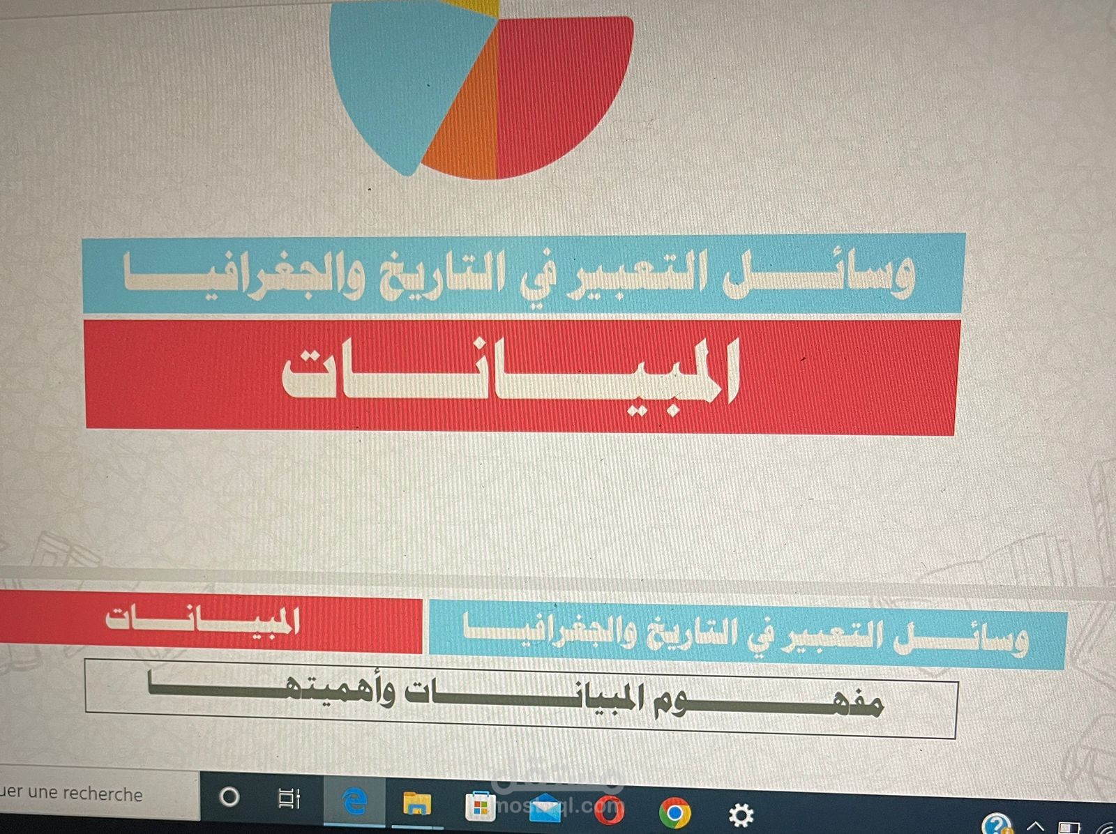 تبسيط طريقة التعامل مع جميع أنواع المبيانات (المدرج، الدائري، الخطي...)