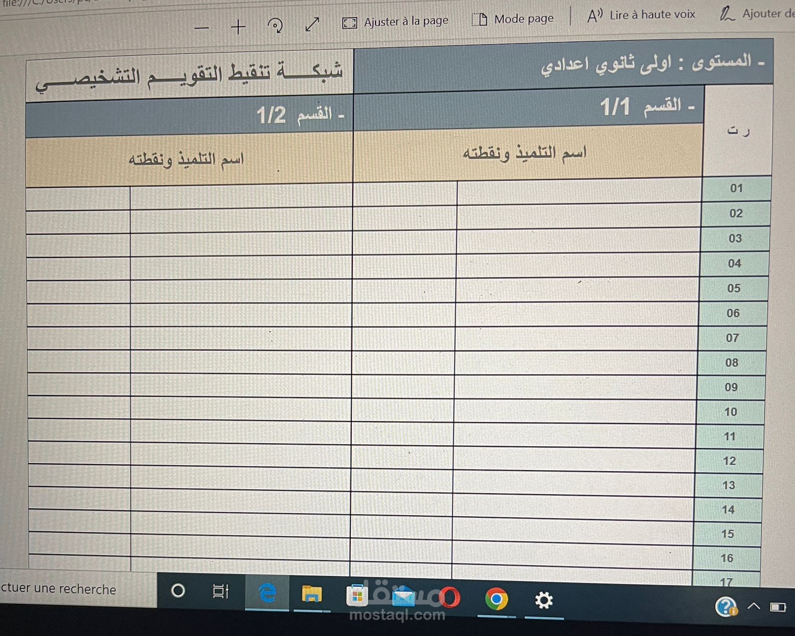 إعداد شبكة التقويم التشخيصي في مواد الاجتماعيات (التاريخ، الجغرافيا، التربية على المواطنة)