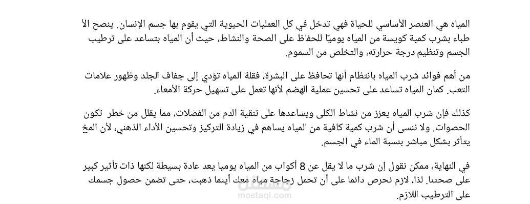 فوائد شرب المياه يوميا واثرها علي صحة الجسم