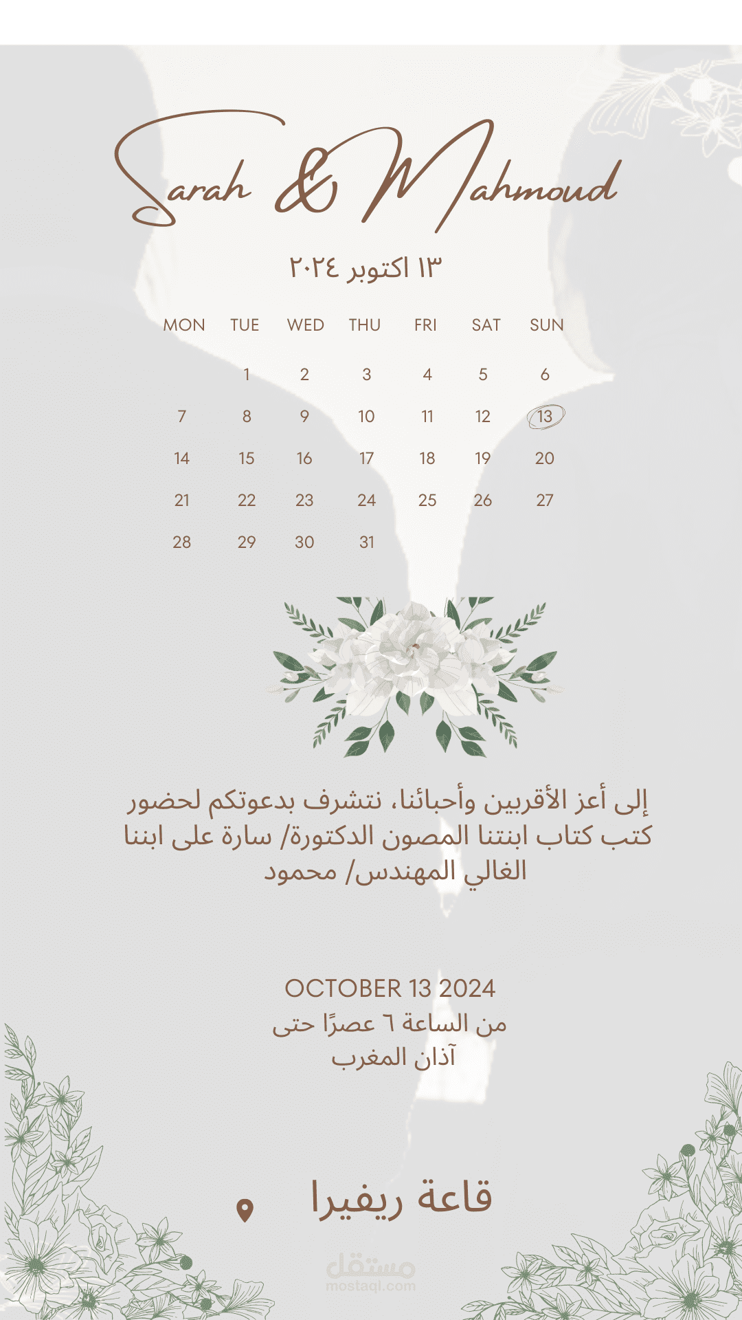 دعوة للأقربين