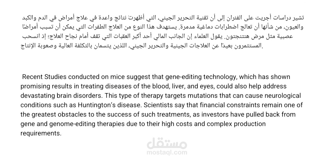ترجمة لقطعة علمية
