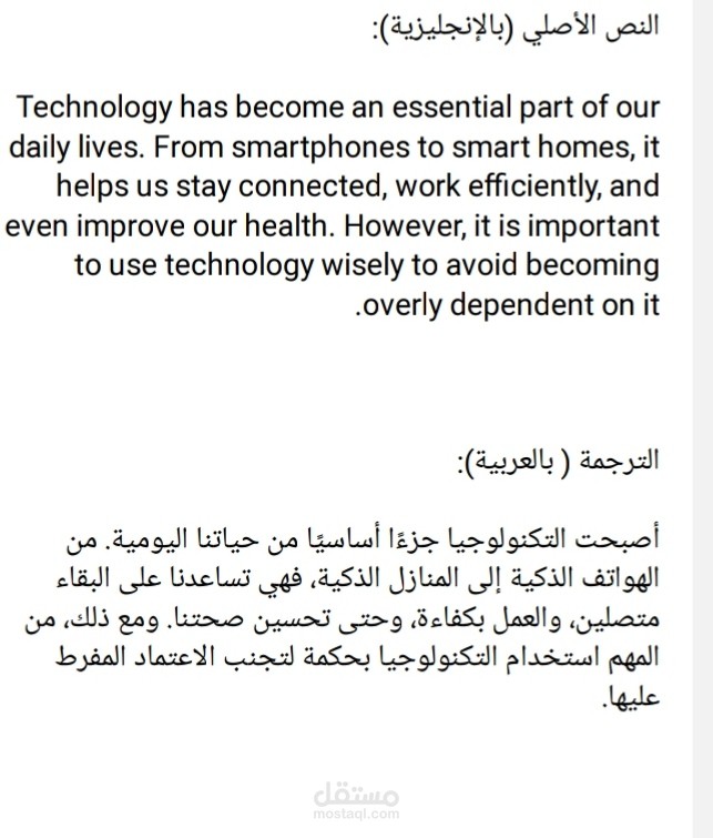 ترجمة نص عن التكنولوجيا