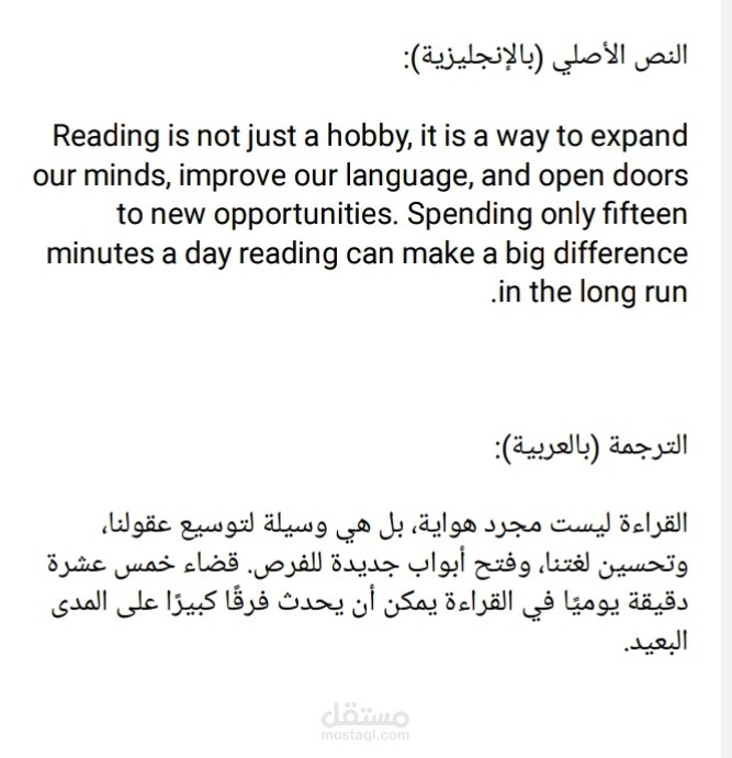 ترجمة نص عن القراءة بدقة و جودة عالية