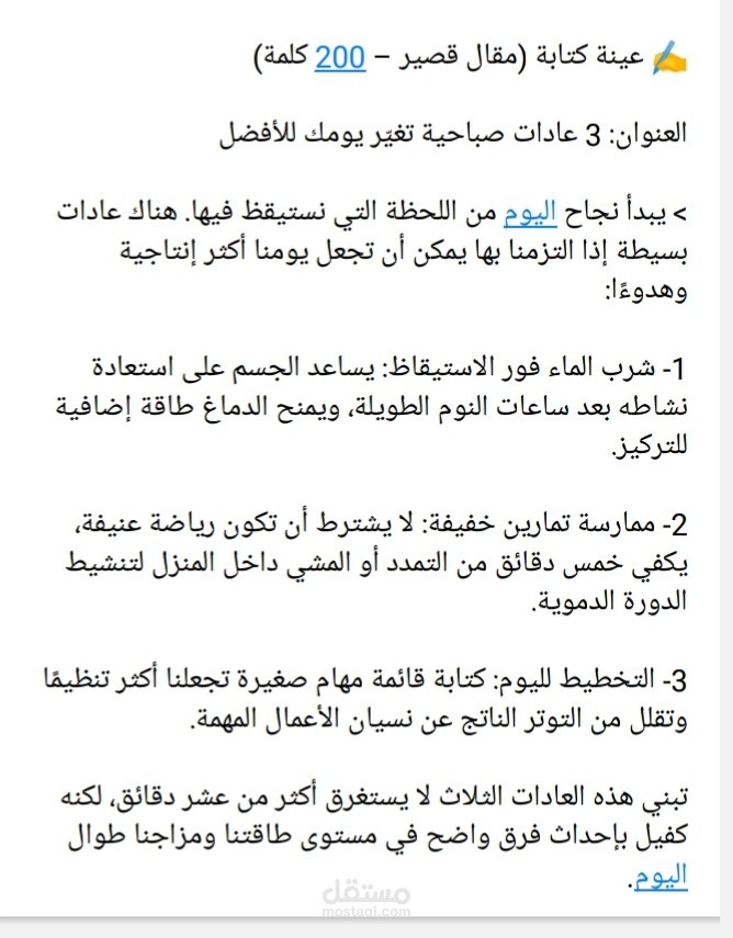 كتابة مقال قصير عن العادات الصحية في الصباح