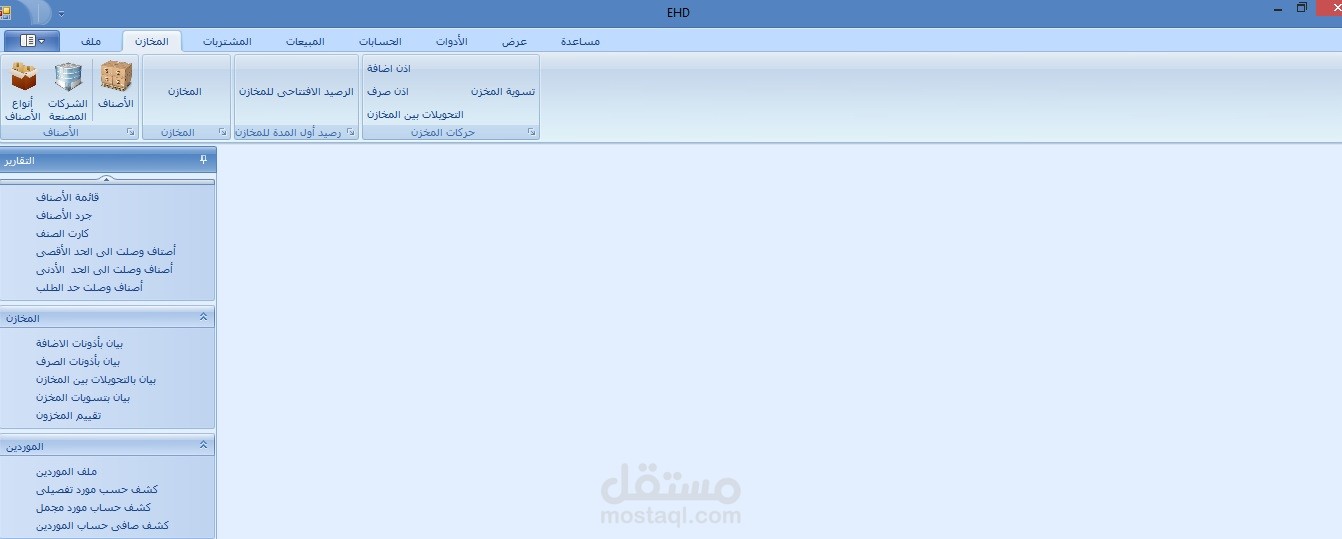 Integrated Accounting System