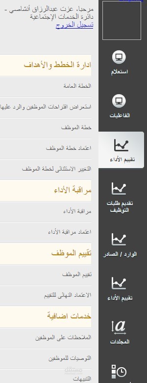 Sharjah Employee Evaluation