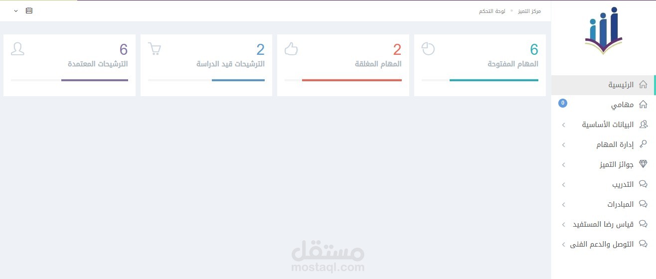 نظام ادارة المهام والتدريب