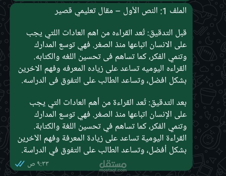 مقال تعليمي قصير