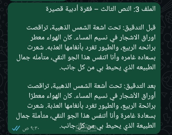 فقرة أدبية قصيرة