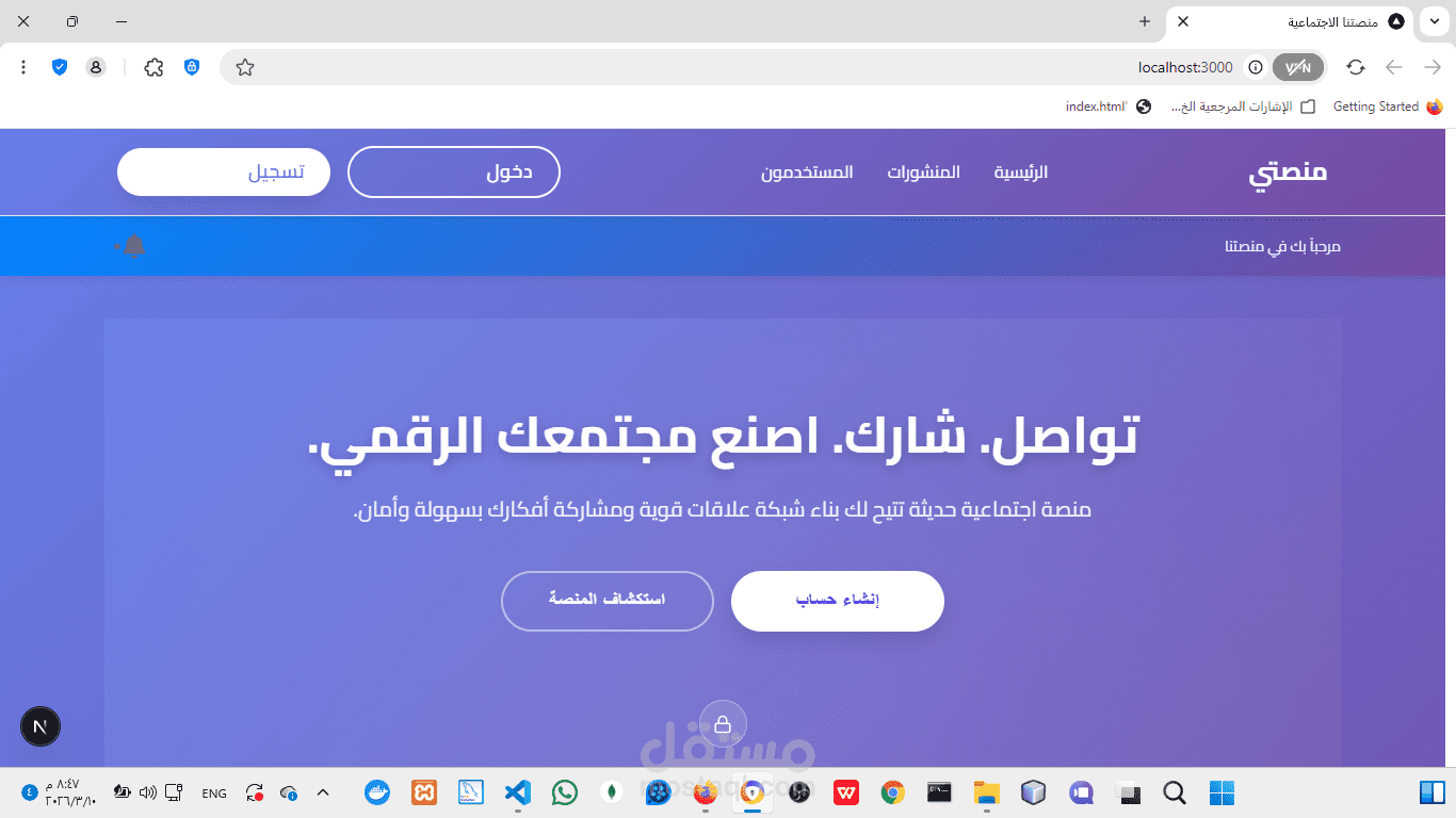 شبكة اجتماعية عربية متكاملة — Next.js + WebSocket + MongoDB