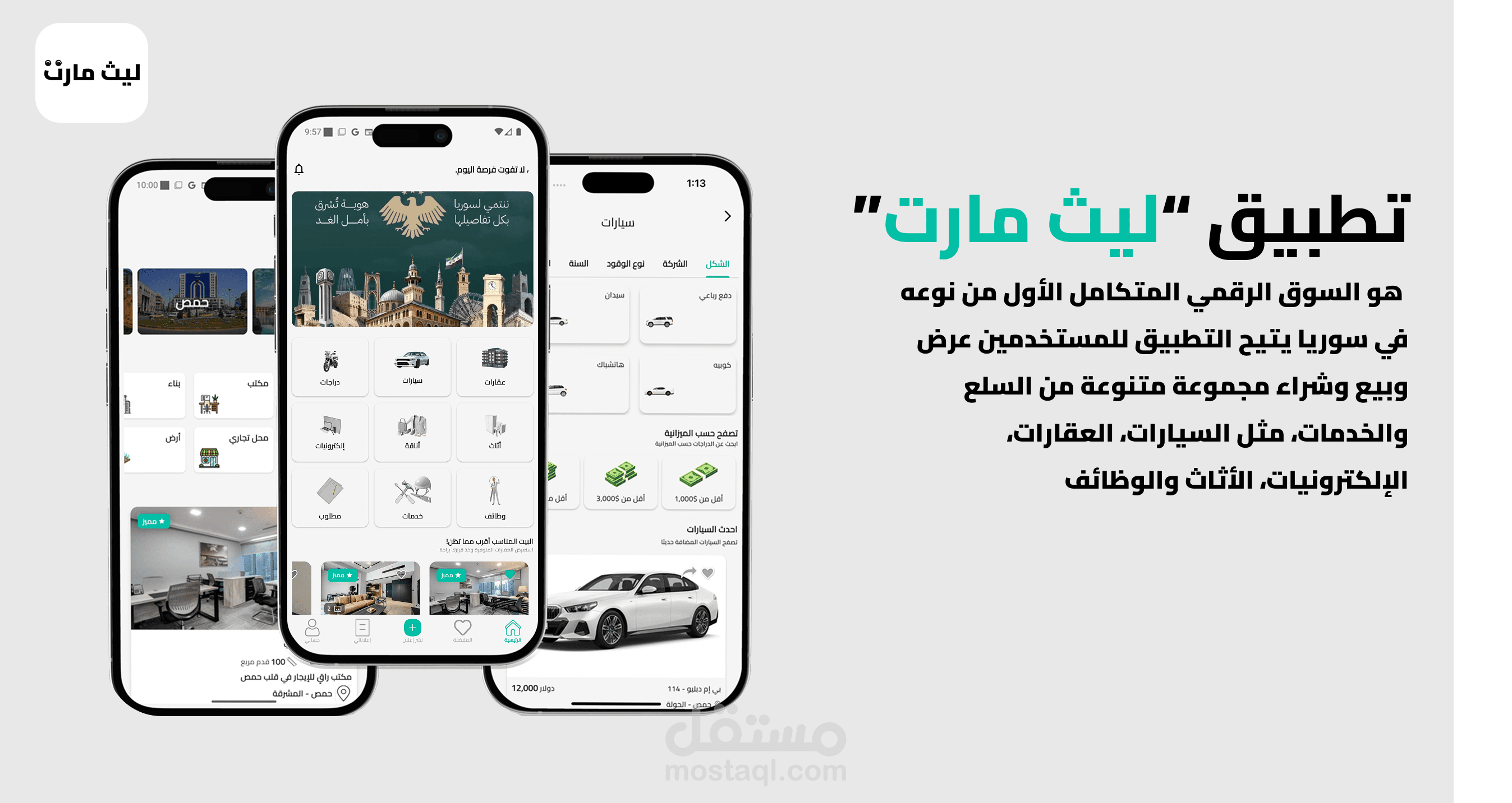 تطبيق ليث مارت - منصه إعلانات مبوبه للسوق السوري