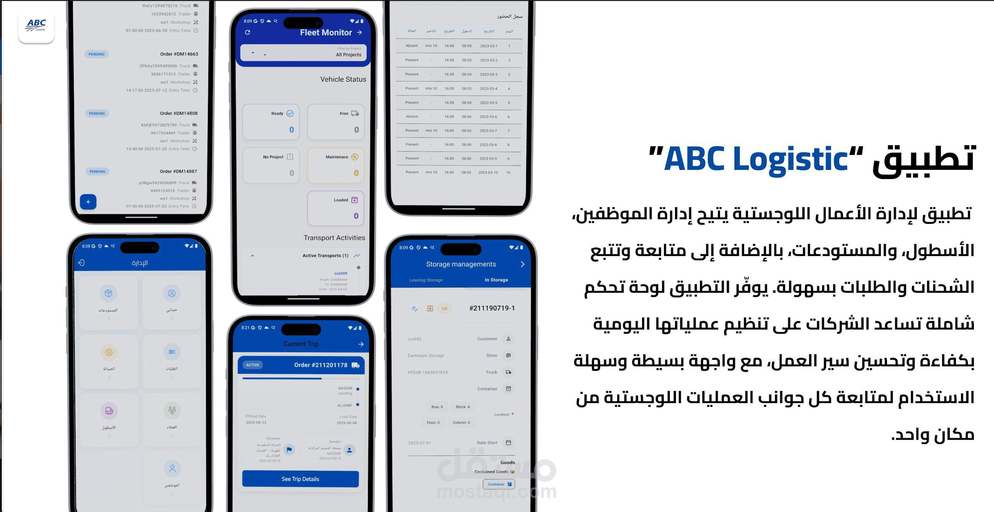 تطبيق ABC - إدارة الموضفين والآسطول والماليه