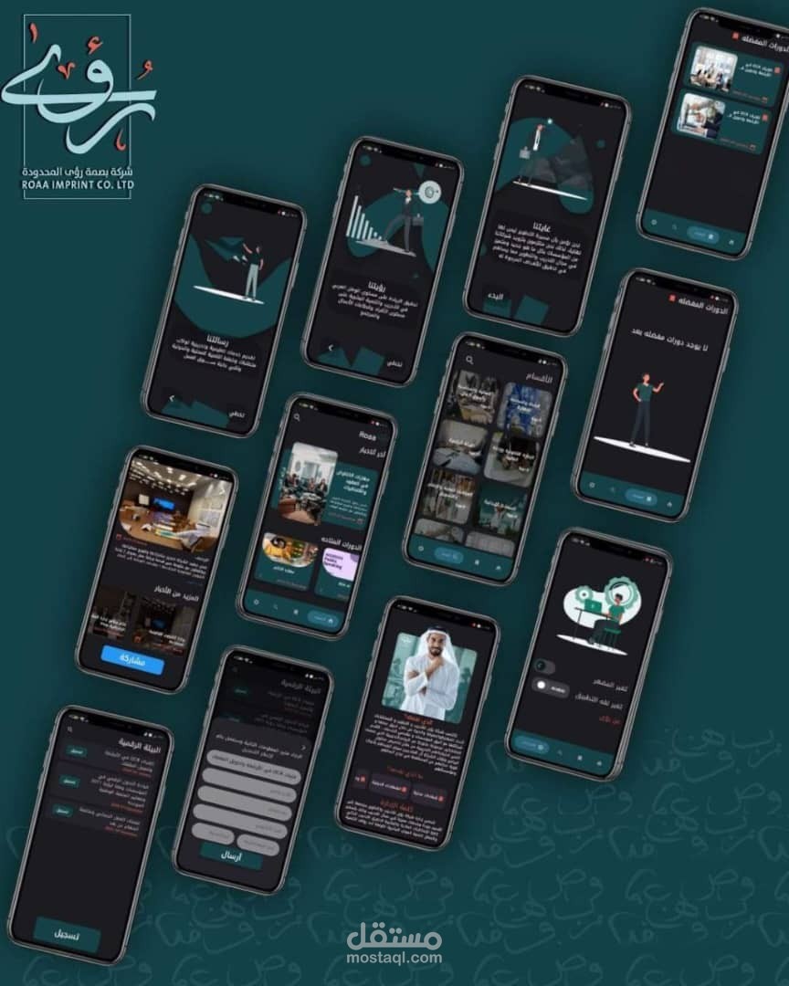 تطبيق رؤى - للدورات التدريبية