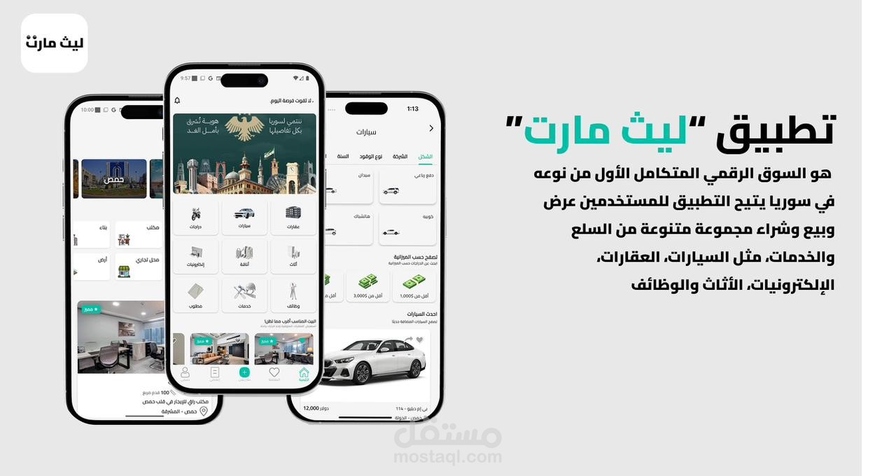 تطبيق : ليث مارت