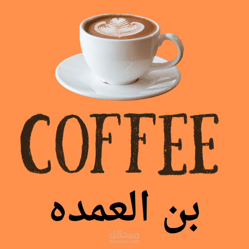 لوجو لكافيه