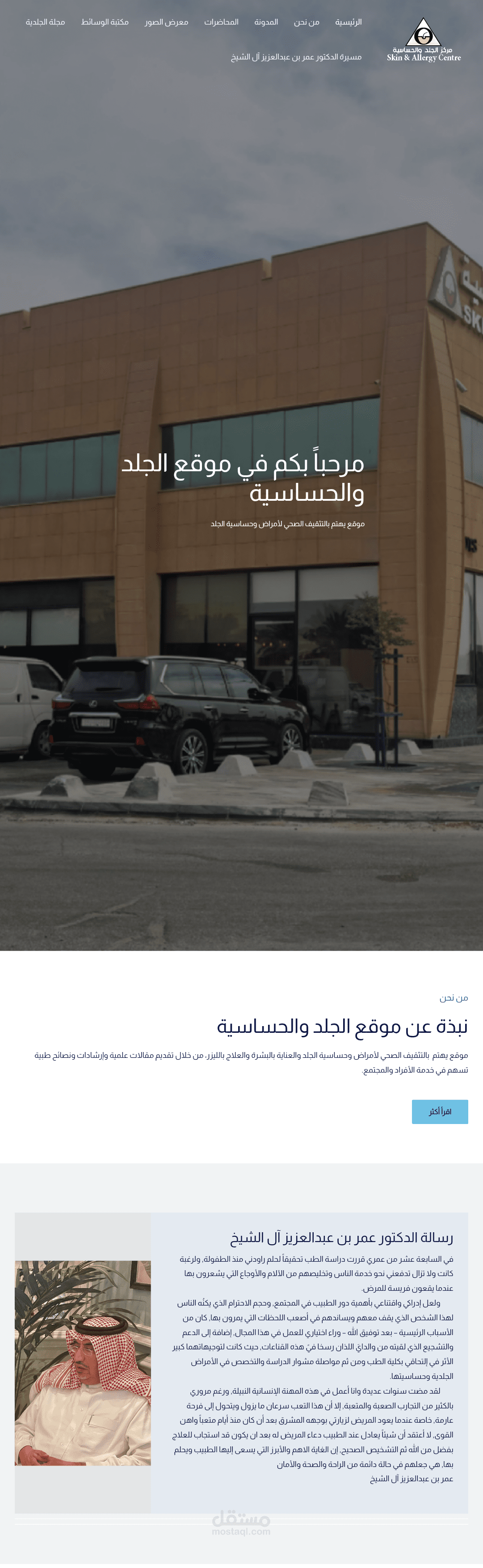 موقع الكتروني طبي