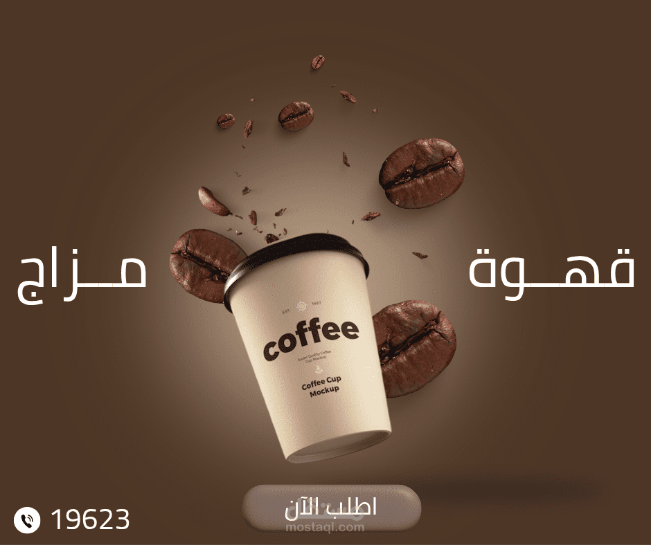 فلاير اعلان لاحد محلات القهوه